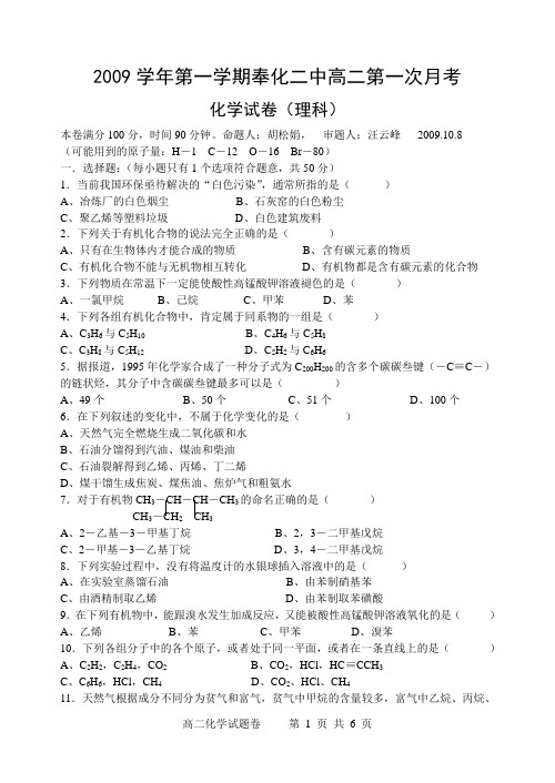 2009学年第一学期奉化二中高二第一次月考