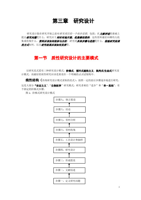 第3章  研究设计