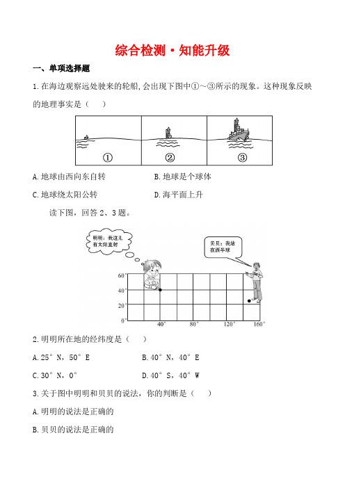 中考地理全程复习综合检测【第1章】地球和地图(含答案解析)