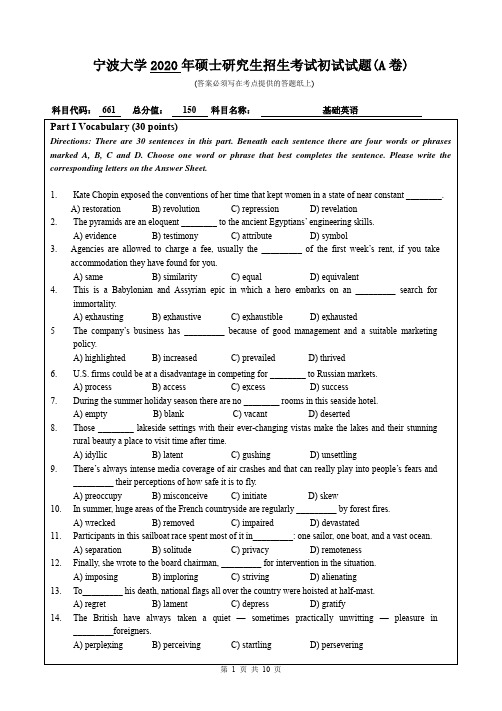 宁波大学661基础英语2007—2020年考研专业课真题