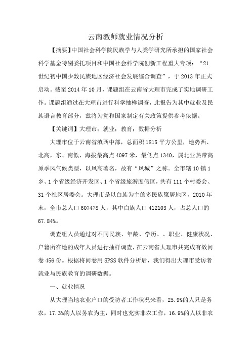 云南教师就业情况分析