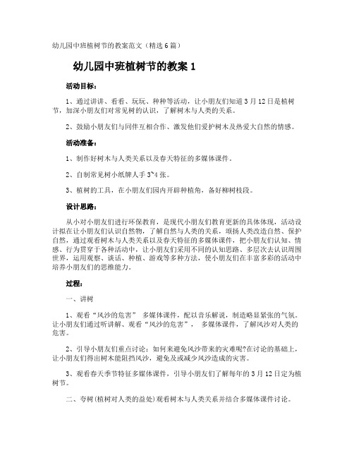 幼儿园中班植树节的教案