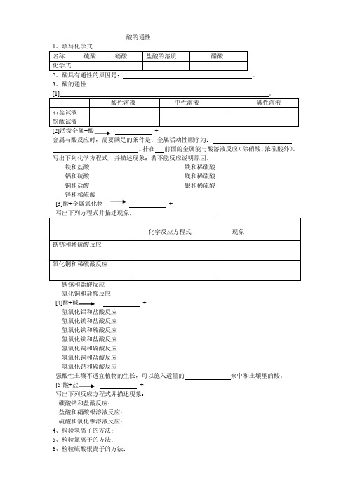 初中科学-酸的通性知识点整理