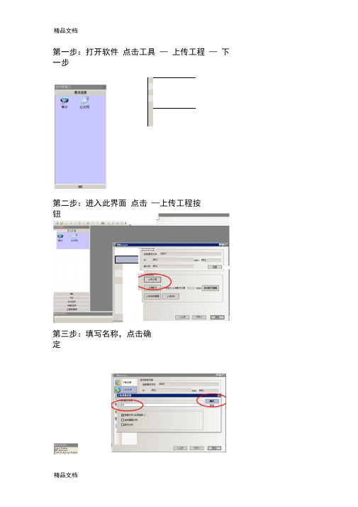 最新OMRONNB系列触摸屏联机修改操作说明资料