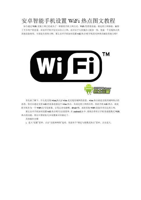 安卓智能手机设置WiFi热点图文教程