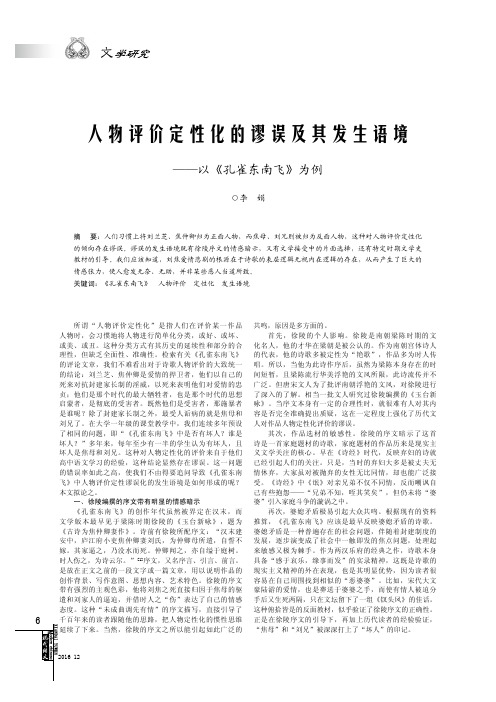 人物评价定性化的谬误及其发生语境——以《孔雀东南飞》为例