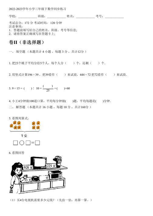 2022-2023学年人教版三年级下数学同步练习(含解析)