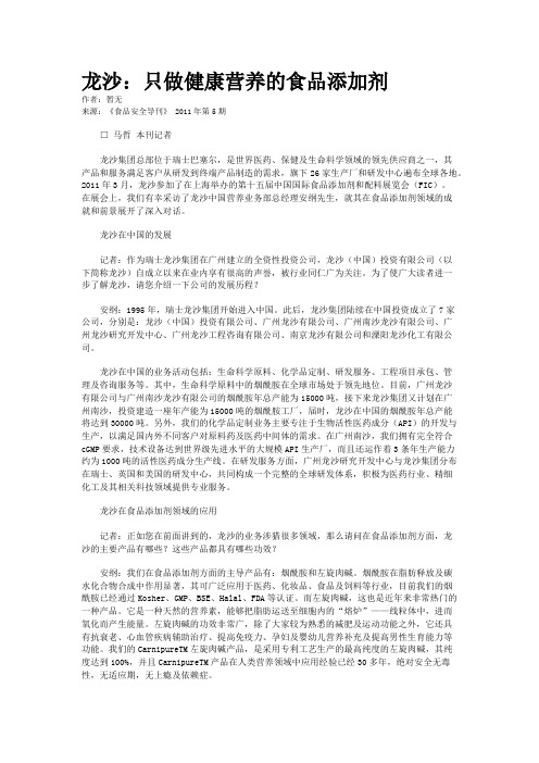 龙沙：只做健康营养的食品添加剂