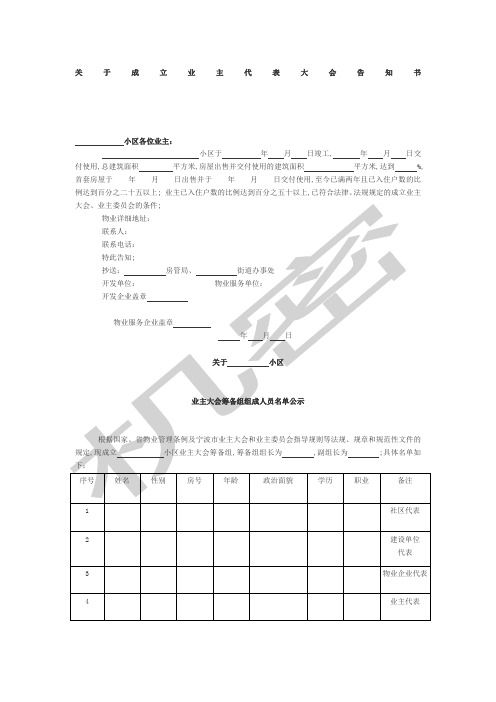 业主委员会筹建全套表格