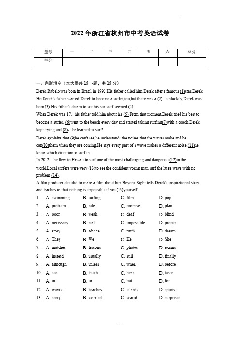 2022年浙江杭州中考英语试卷真题及答案解析(精编打印版)