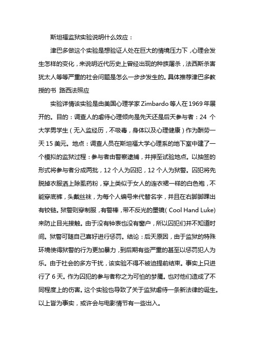 斯坦福监狱实验说明什么效应