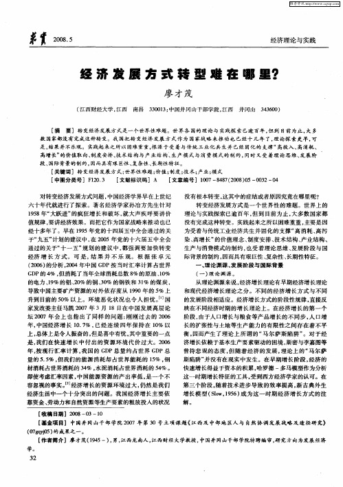 经济发展方式转型难在哪里？