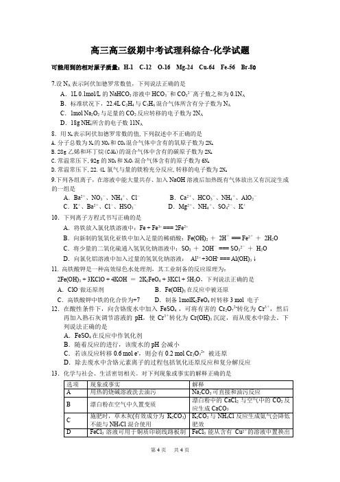 高三上学期期中考试理科综合-化学试题 Word版含答案