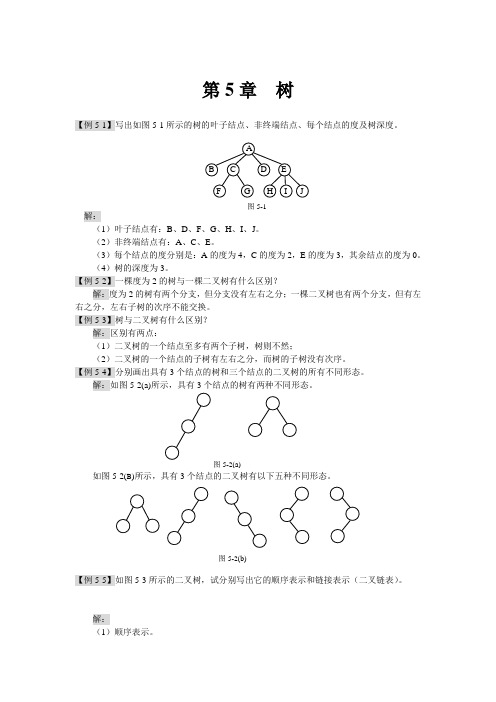 树结构习题及答案