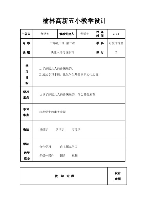 第二课  陕北人的传统服饰