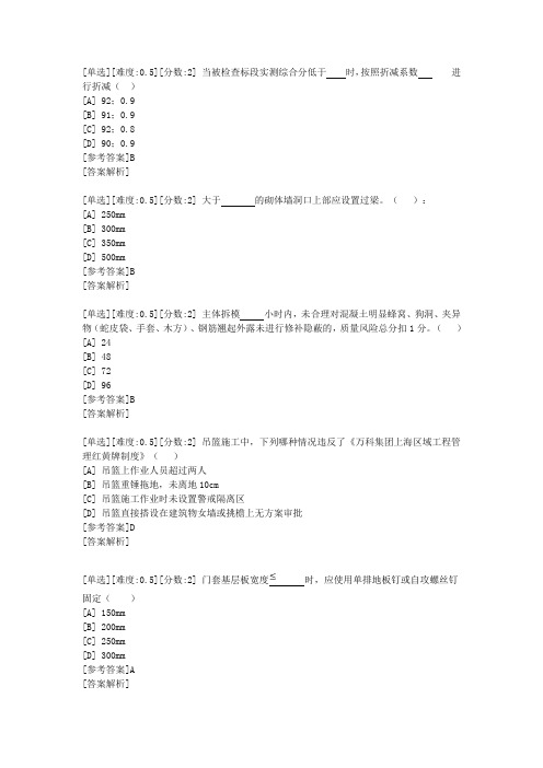 万科工程系统安全质量考试试卷及答案解析