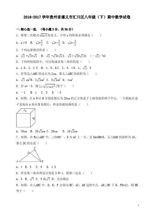 贵州省遵义市汇川区2018年八年级下期中数学试卷及答案