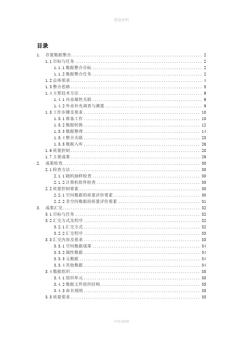 不动产数据整合技术方案