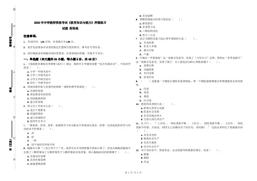 2020年中学教师资格考试《教育知识与能力》押题练习试题 附答案