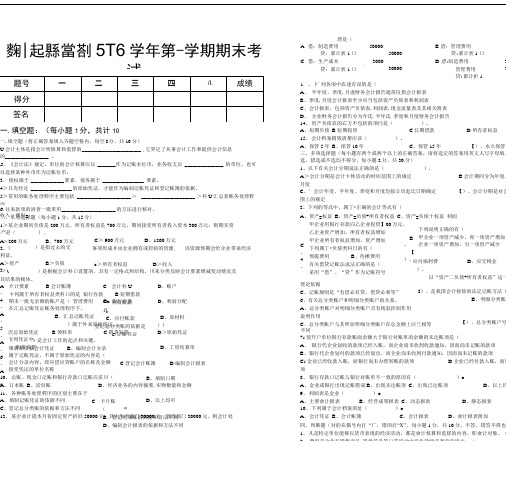 《基础会计》期末B试卷.doc