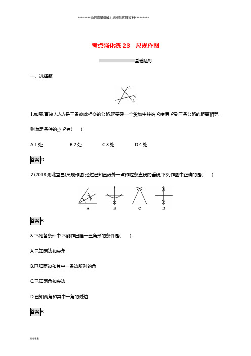 中考数学总复习 第六单元 圆 考点强化练23 尺规作图练习