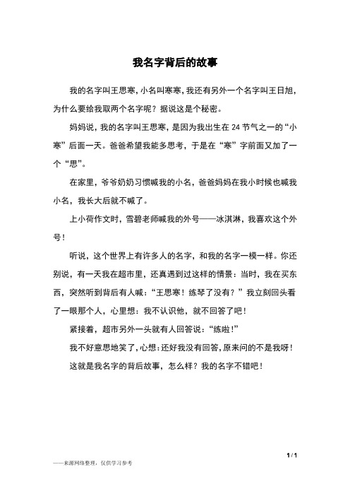 我名字背后的故事_四年级作文