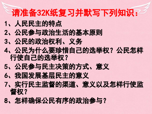 高中政治生活第二单元复习课件人教版必修2