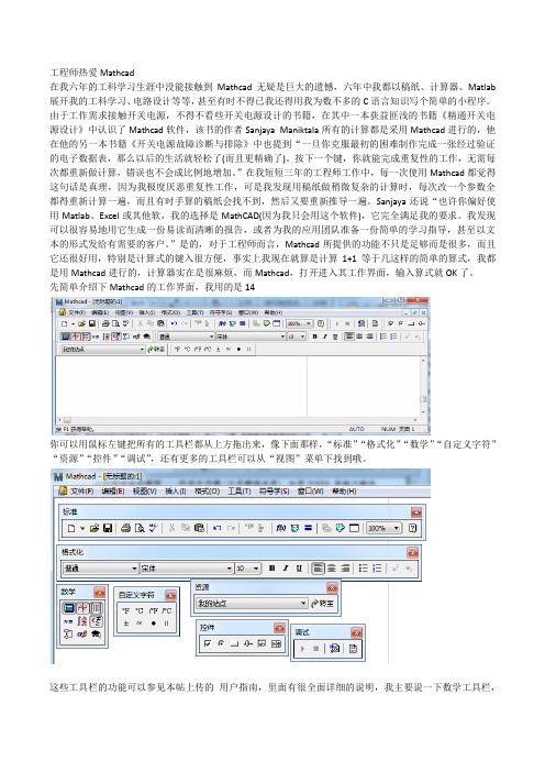 mathcad操作指导