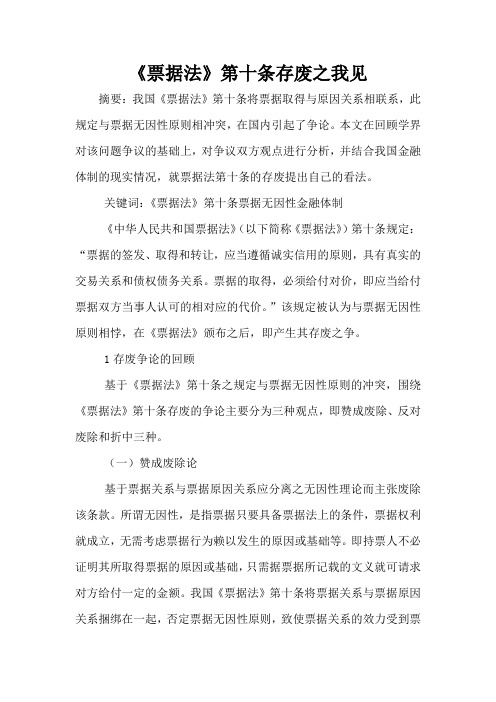 《票据法》第十条存废之我见