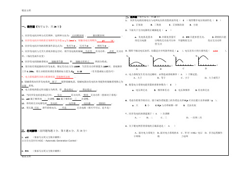 最新电力系统自动化期末考试卷参考答案(仅供参考)