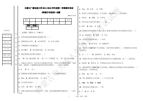 铁路行车组织试卷