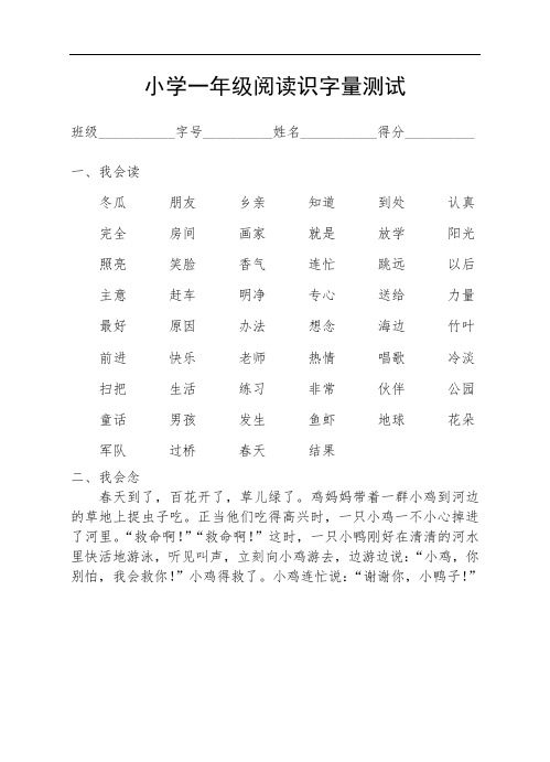 小学一年级阅读识字量测试