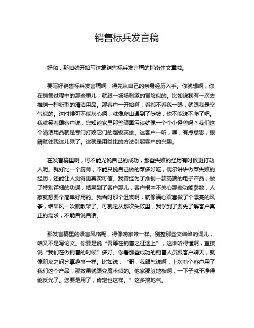 销售标兵发言稿