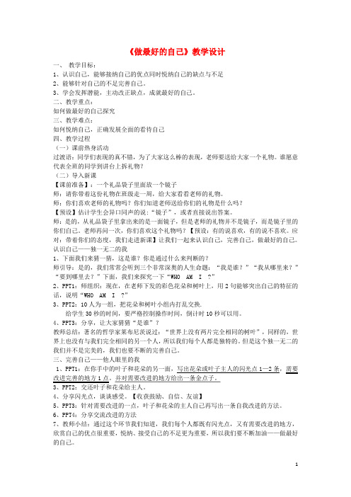 最新2020七年级道德与法治上册 第一单元 成长的节拍 第三课 发现自己 第2框 做最好的自己教案