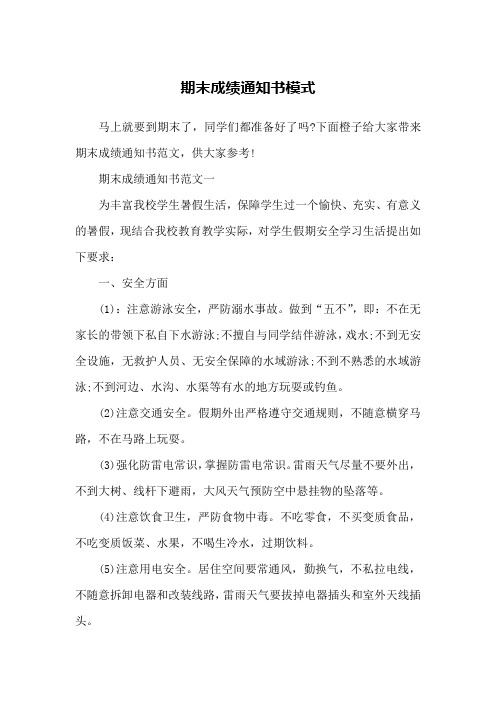 期末成绩通知书模式