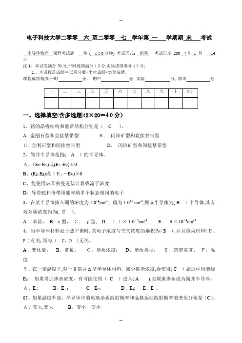 电子科技大学半导体物理期末考试试卷试题答案