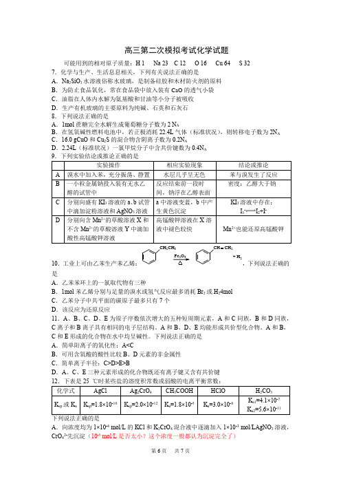 高三第二次模拟考试理综化学试题Word版含答案