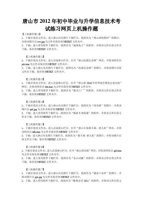 唐山市2012年初中毕业与升学信息技术考试练习网页上机操作题