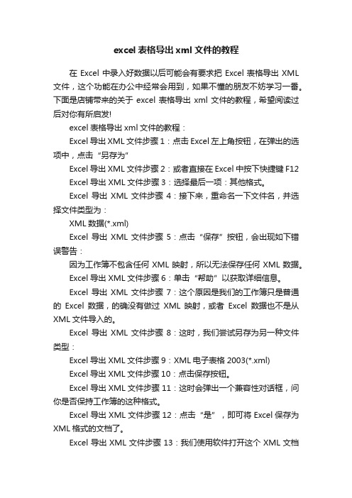 excel表格导出xml文件的教程