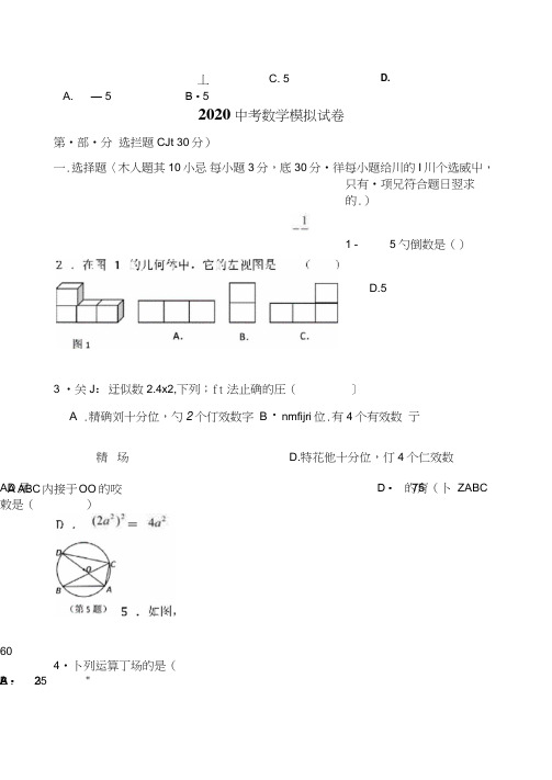 2020中考数学专题模拟复习