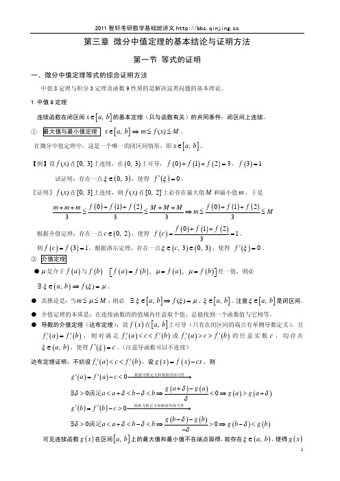 微分中值定理的基本结论与证明方法