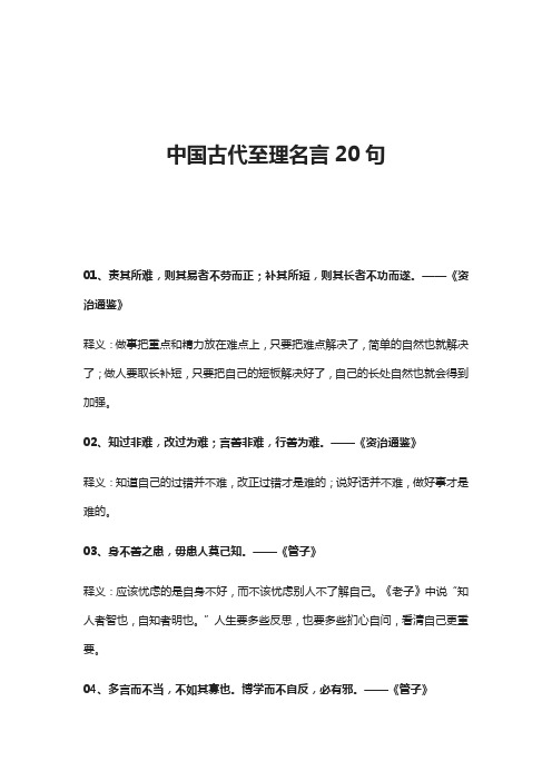 中国古代至理名言20句