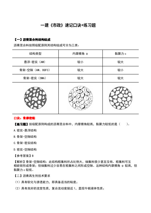 一建速记顺口溜【市政】