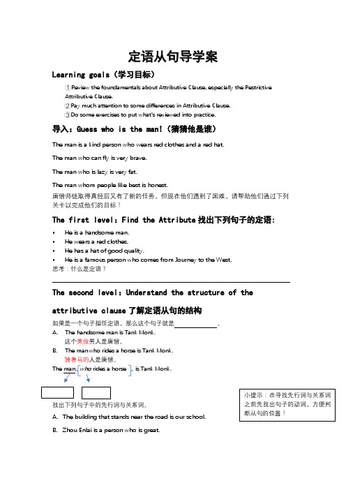 Unit 4 Natural Disasters Discovering Useful定语从句导学案