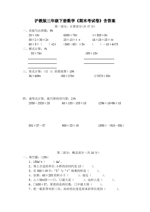 沪教版三年级下册数学《期末考试卷》含答案