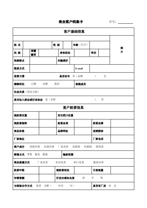 商业客户档案卡正反面