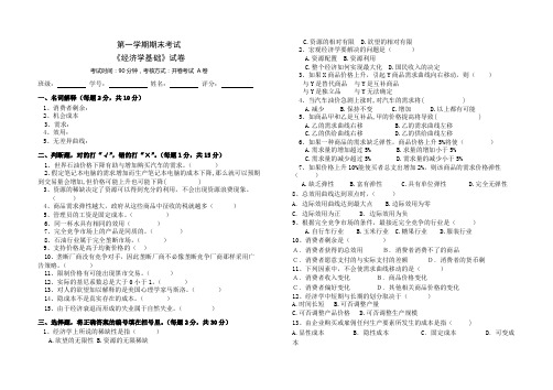 经济学基础试卷和答案