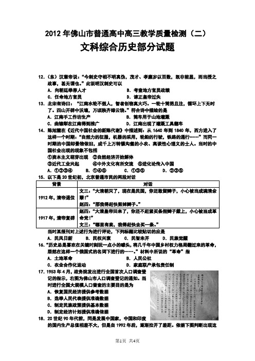 2017年广东佛山二模文科综合(历史)试卷及答案