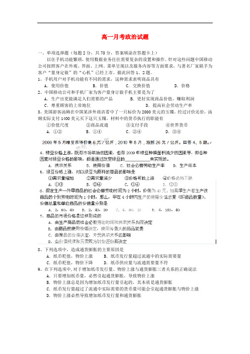 山东省德州市某中学高一政治上学期第一次(10月)月考试