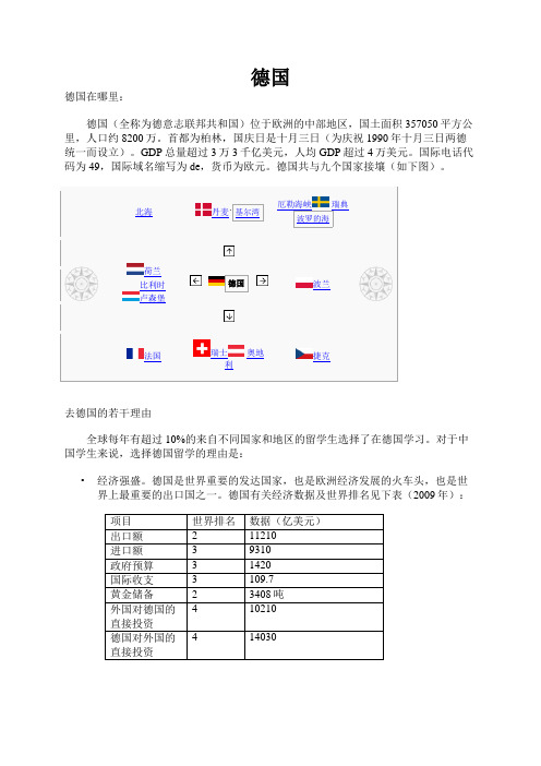 德国大学部分专业排名